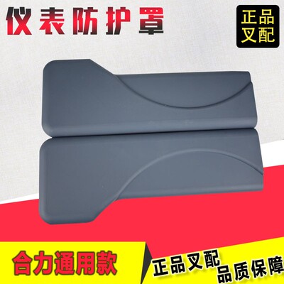 叉车左右护罩 仪表架防护罩 左护罩 右护罩合力@H K H20003T通用