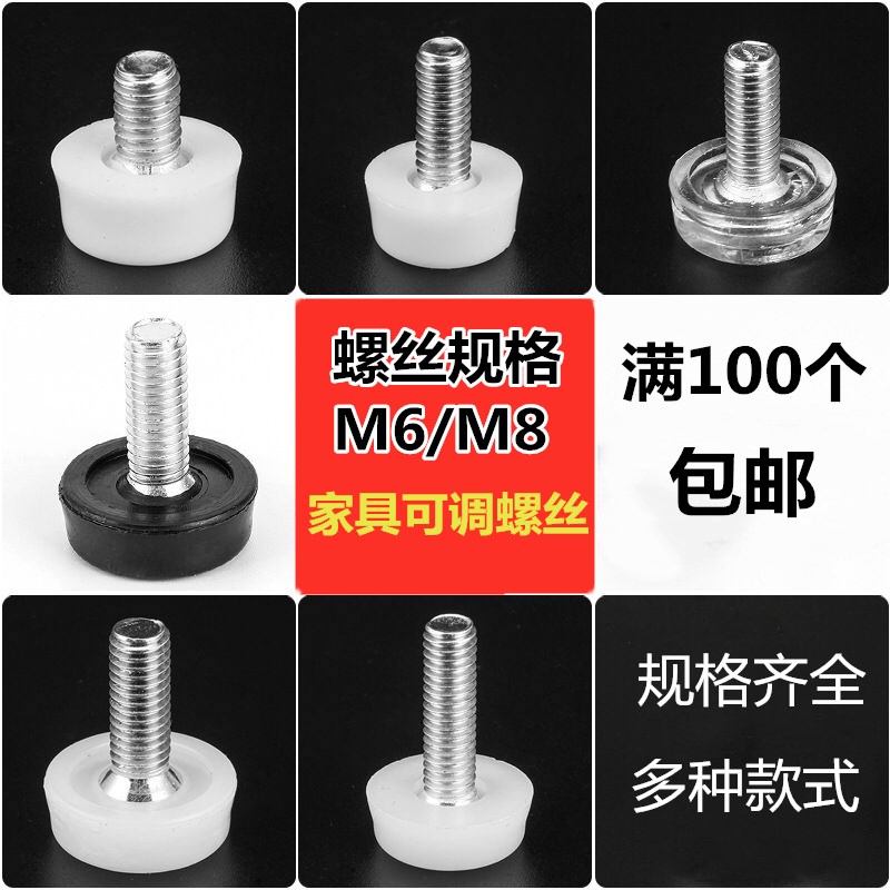 尼龙黑白色调节脚 家具凳子椅子调整脚 透明M6/M8可调脚 钢柜脚垫