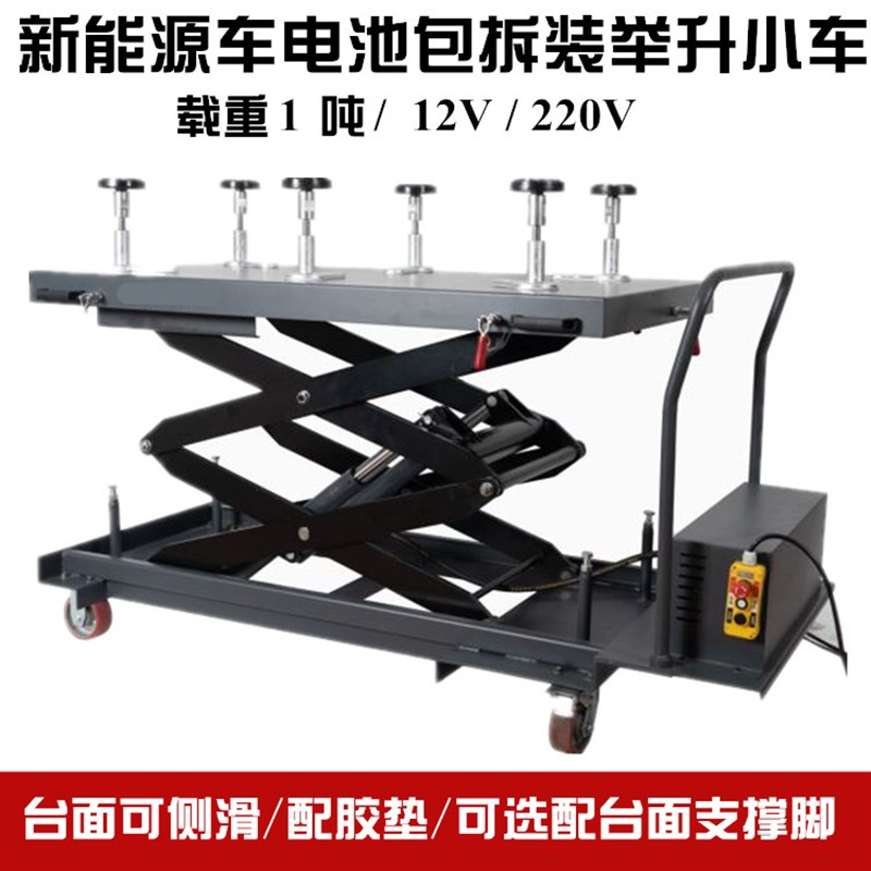 电动汽车电池包拆装举升机移动推车新能源车电瓶举升机升降台托架
