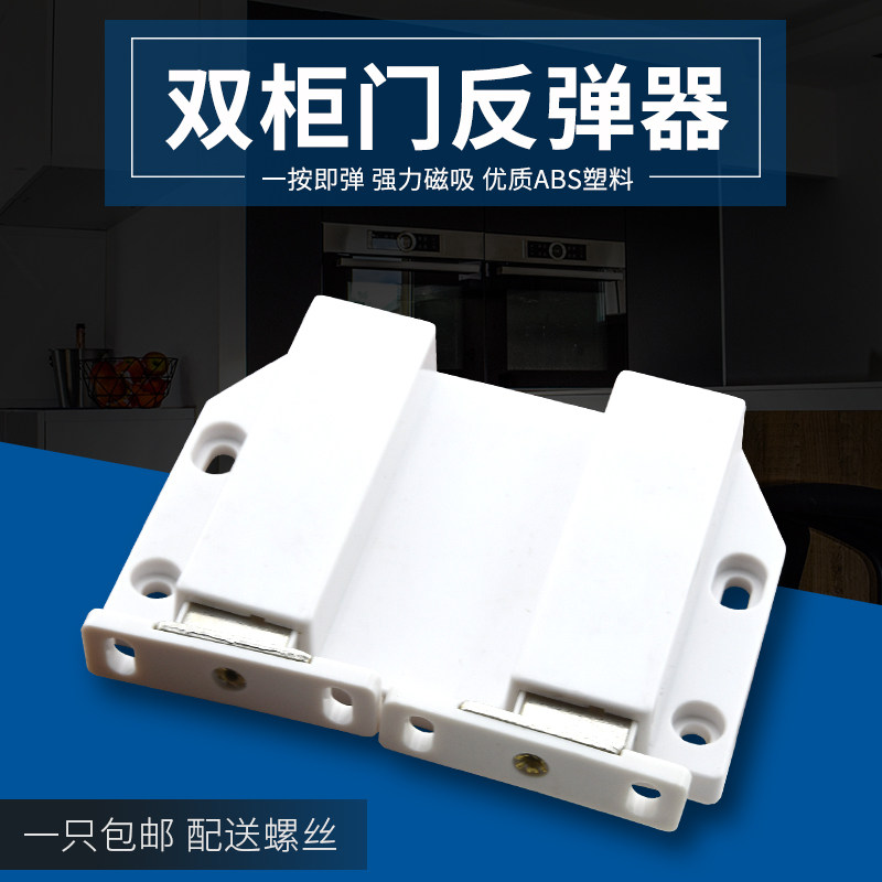 柜门反弹器双门自弹柜吸橱柜吸门碰免拉手强磁碰珠按弹器白色