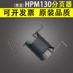 134原稿分页器 惠普HP M132 206 203 适用 M227 133 M130 230