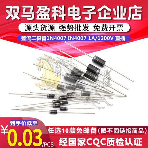 整流二极管1N4007 IN4007 1A/1200V 直插 编带 散装 DO-41 45MM