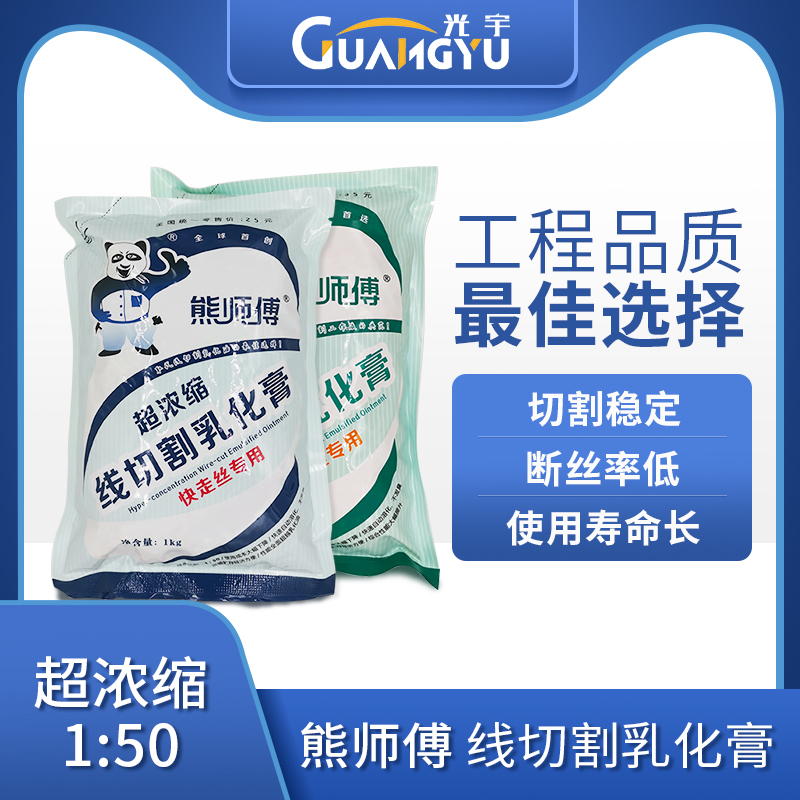 线切割配件大全 快走丝中走丝浓缩环 保熊师傅乳化膏皂化液切割液