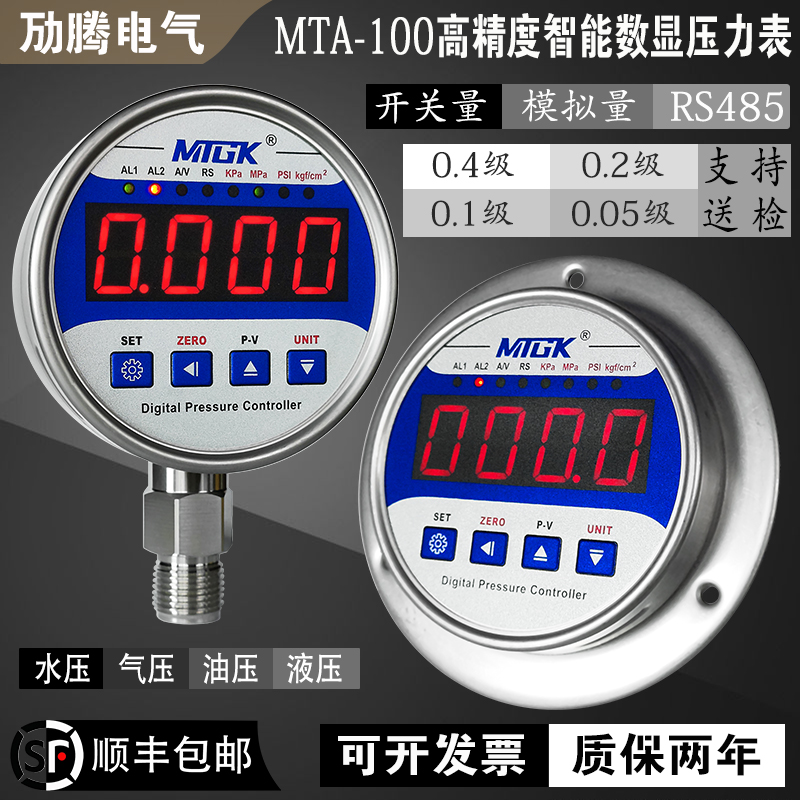 数显电接点压力表数字控制器水气液负压RS485/20mA轴向电子面板式