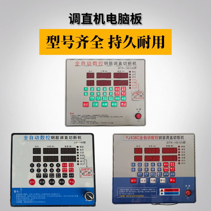 数控钢筋调直切断机电脑板电路板控制器板线路板调直机电路版主板