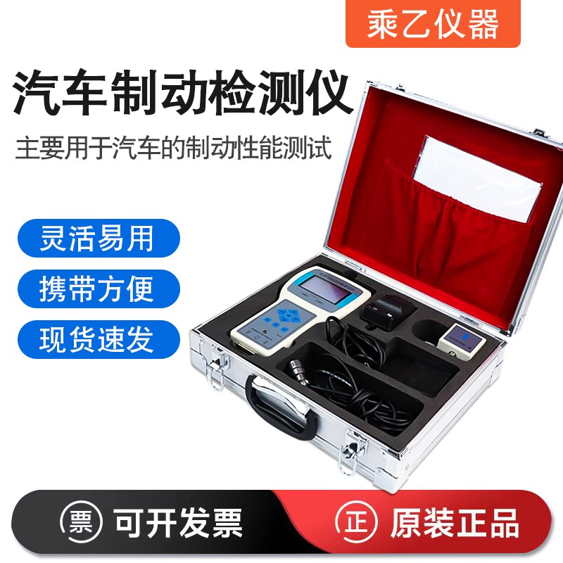 领信LZD-C便携式制动性能测试仪刹车路试仪汽车修理厂验收四件套
