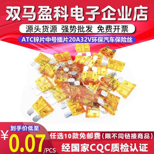 ATC中号插片5A32V环保汽车保险丝锌片花中插中插插片汽车保险丝片