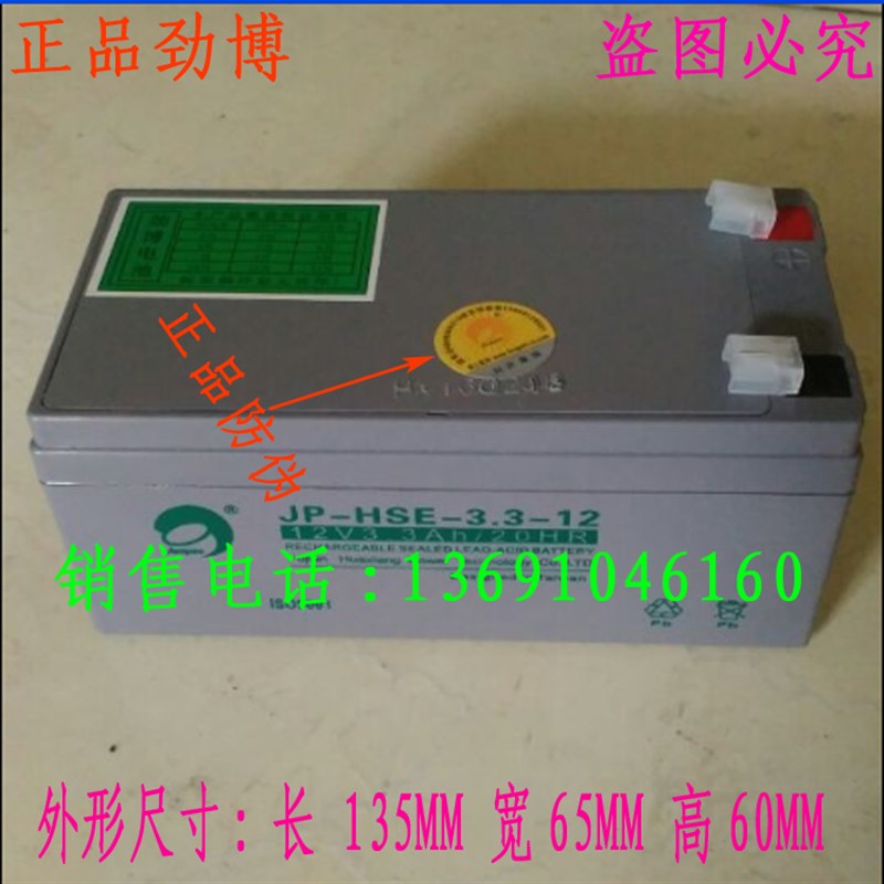 劲博蓄电池JP-HSE-3.3-12火灾报警器12V3.3Ah火灾报警主机电池