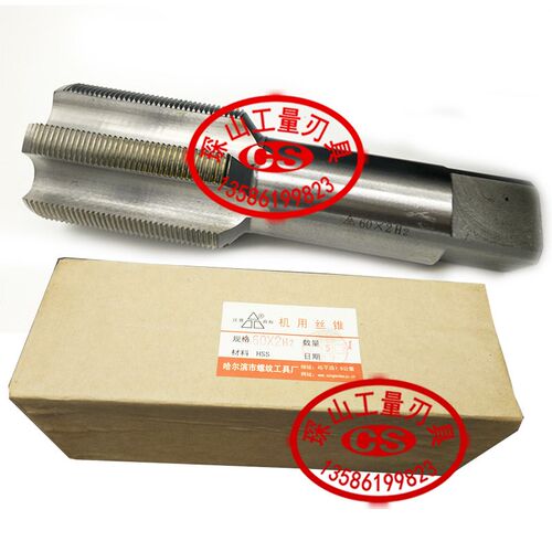 正品哈螺纹机用丝攻丝锥M60*5.5 M60*2