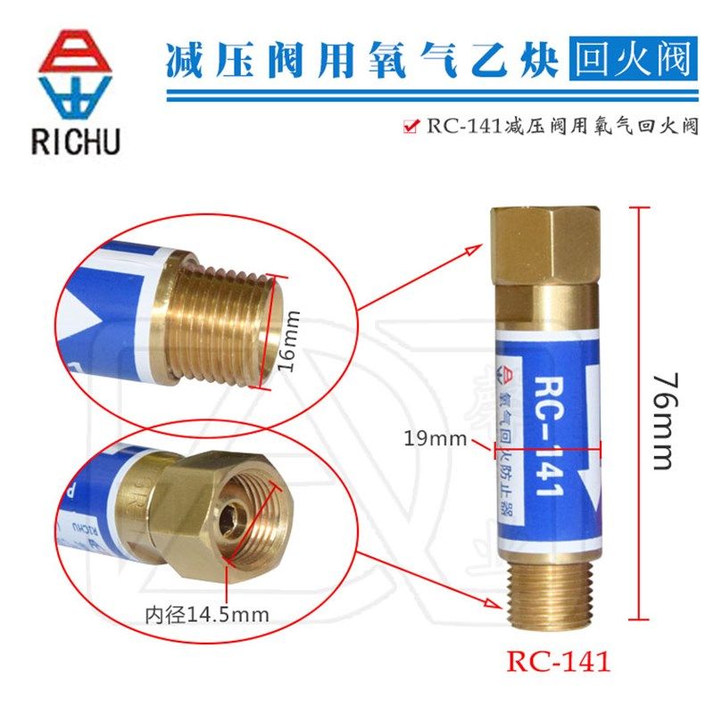 日出 RC-141/RC-142 减压阀用乙炔/氧气回火防止器 回火阀 回火器