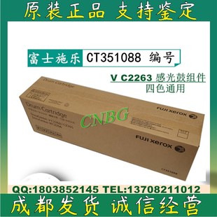 CT351088 原裝 2264 C2263 C2265 套鼓 施樂(lè) 硒鼓 感光鼓組件