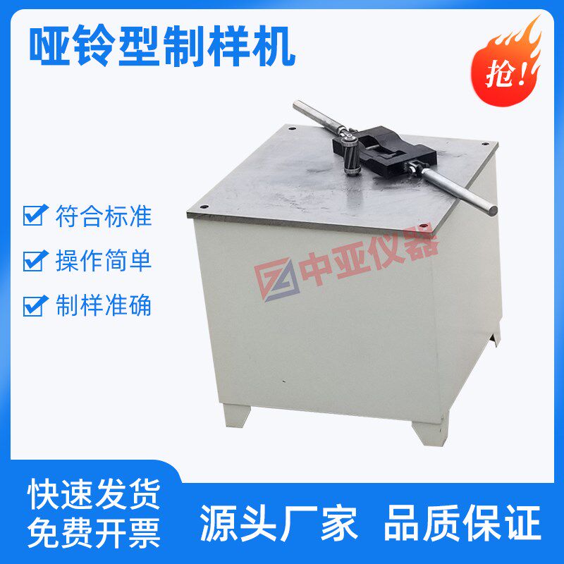 ZY-25哑铃型制样机电动铣刀试样专用制备塑料胶片材管材拉伸试验