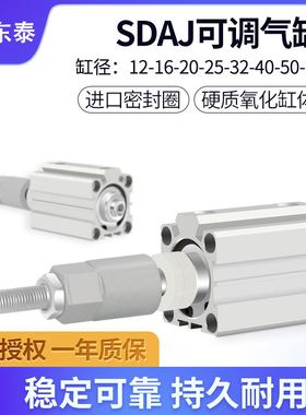气动可调行程气缸SDAJ12/20/25/32/40/63X20X30X50X75-20-30*50SB
