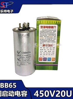 CBB65空调启动电容20UF450V防爆CBB61A-1压缩机启动电容CBB65电容