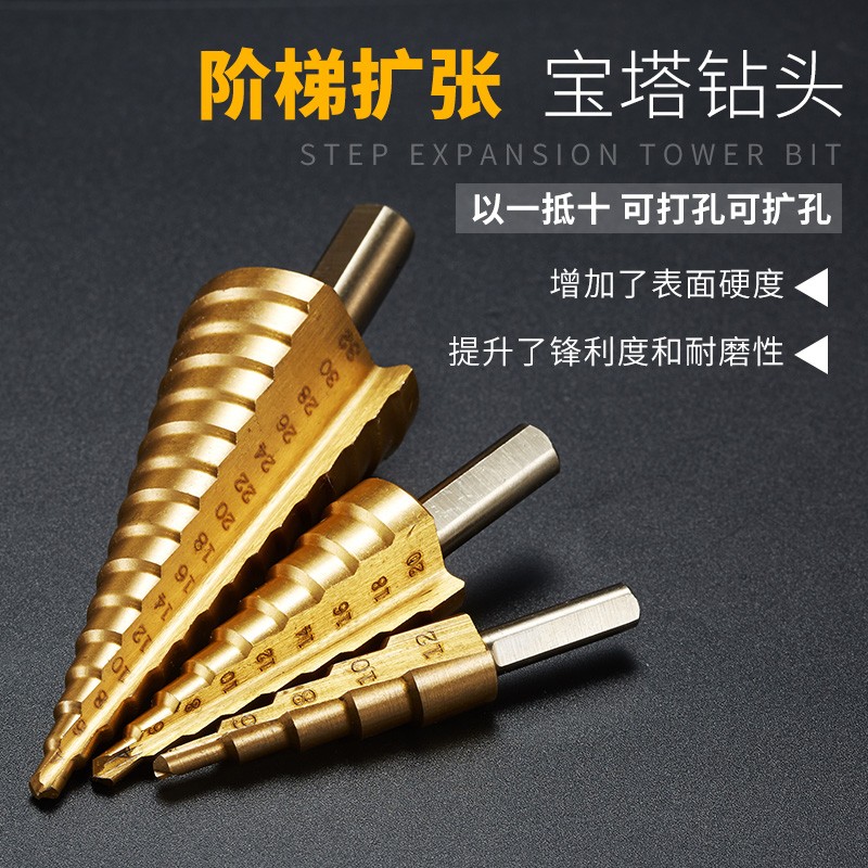 含钴三角柄阶梯钻台阶钻开扩孔器钢板铁板铝板开孔器钻孔宝塔钻头