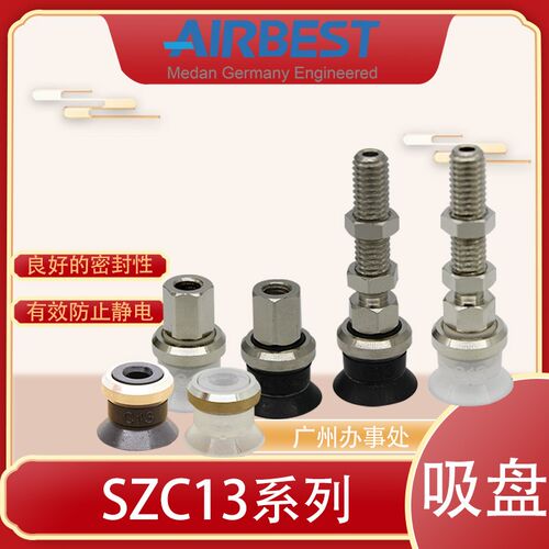 AIRBEST真空吸盘SZC13N/WS-LA4/6-M5M工业气动机械手抓取扁平硅胶