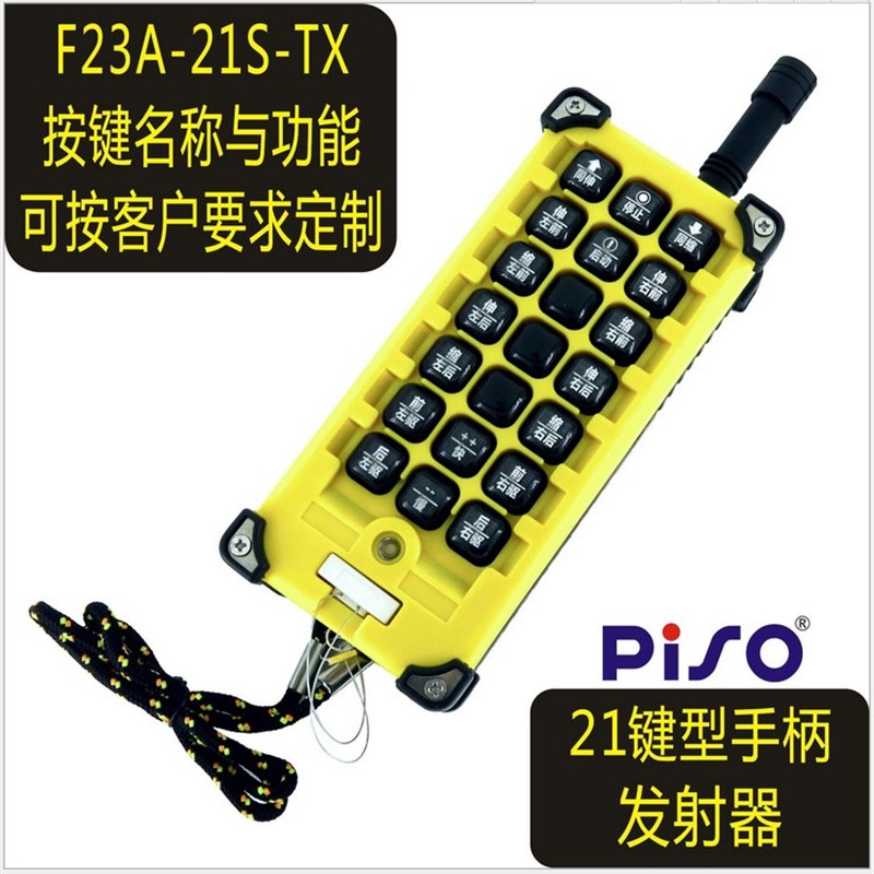 工业控制器多按键遥控器定制