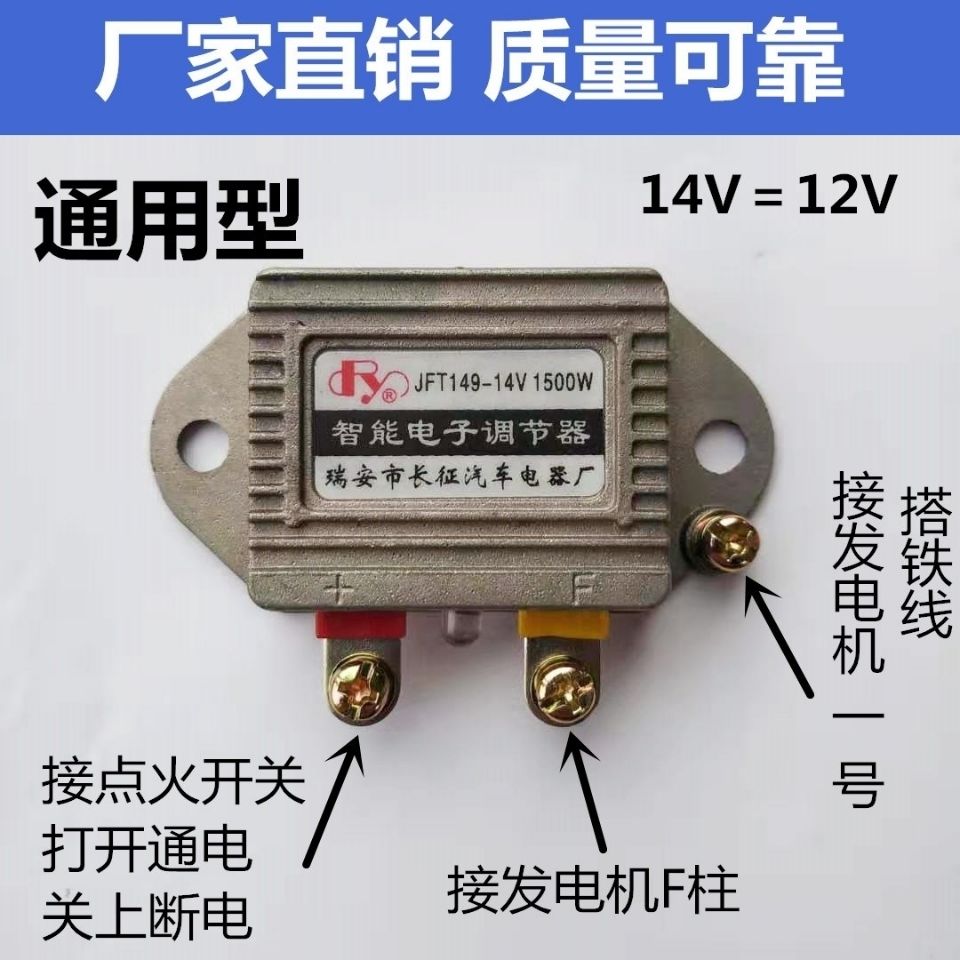 汽车货车发电机智能电子调节器12v24v1500W农用三轮车电压调节器