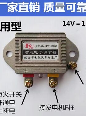 汽车货车发电机智能电子调节器12v24v1500W农用三轮车电压调节器