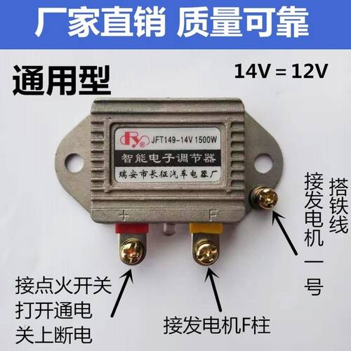 汽车货车发电机智能电子调节器12v24v1500W农用三轮车电压调节器
