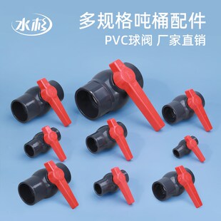 PVC球阀水闸阀配件开关阀门塑料球阀4分 6分20/25/32/50/63/110MM