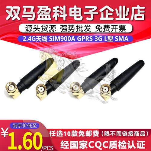 FS-16 2.4G天线 小辣椒 SIM900A GPRS 3G 天线 天线 L型 SMA