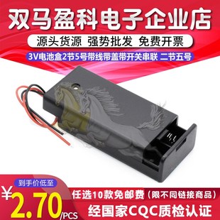 3V电池盒2节5号带线带盖带开关串联2AA电池座槽仓3伏二节五号