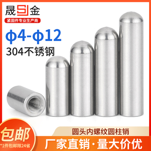SZ304不锈钢圆头内螺纹圆柱销单头内螺纹空心销定位销销钉M4