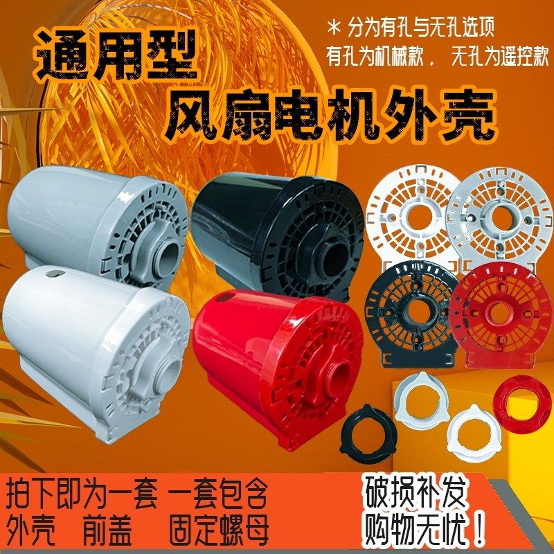 电风扇电机机头马达保护盖塑料保护罩配件外壳落地扇台扇壁扇适用,童装/婴儿装/亲子装,儿童装饰手表,淘宝优惠券,粉丝福利购,淘宝优惠卷