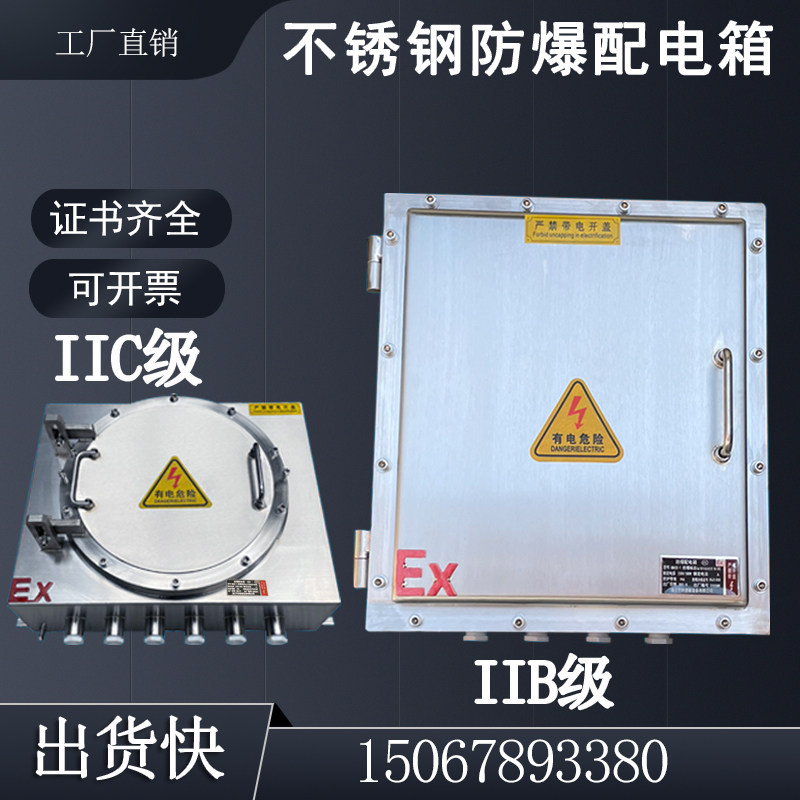 不锈钢防爆箱网路机柜IIB防爆配电柜控制箱接线箱IIC防爆配电箱