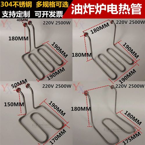 304油炸锅加热管电炸锅电热管 油炸炉配件关东煮发热管2.5KW/3KW