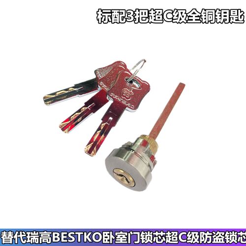 BESTKO瑞高锁芯室内门房门卧室门木门 4557单舌插芯锁AOMEIDI锁芯