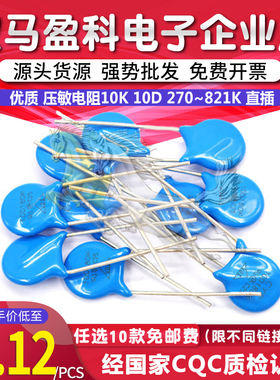 压敏电阻10K 10D 270/330/390/470/101/271/431/471/561/681/821K