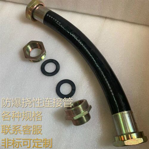 防爆软管防爆挠性连接管1.5寸DN40防爆穿线管G1.5 管内通径34MM