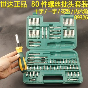 09326 世达80件套螺丝批套装 十字一字花型内六角电动起子头电钻头