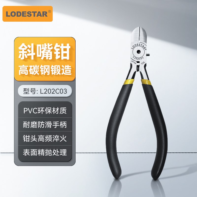 Lodestar乐达电子剪钳L202C05 5英寸斜嘴钳 斜口钳子