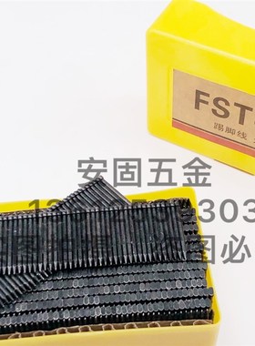 FST18钉黑排钉FST踢脚线无头钢排钉黑钢排钉FST20无头钢钉FST50钉