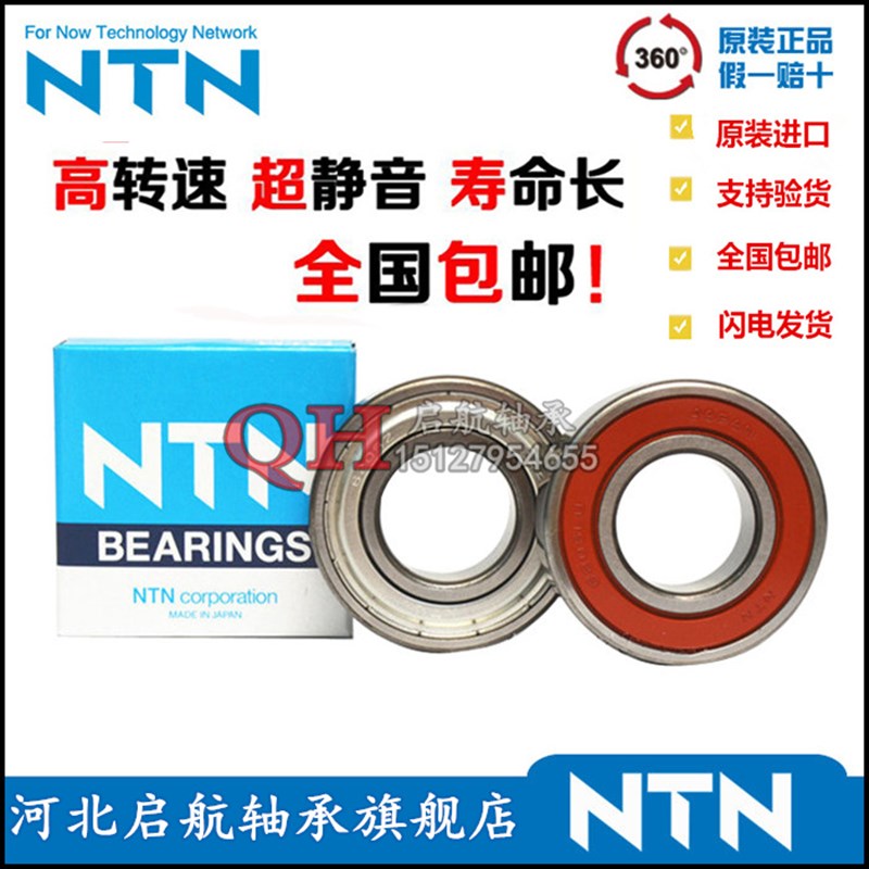 日本进口NTN轴承6306 6307 6308 6309 6310 6311 Z ZZ LU LLU RS