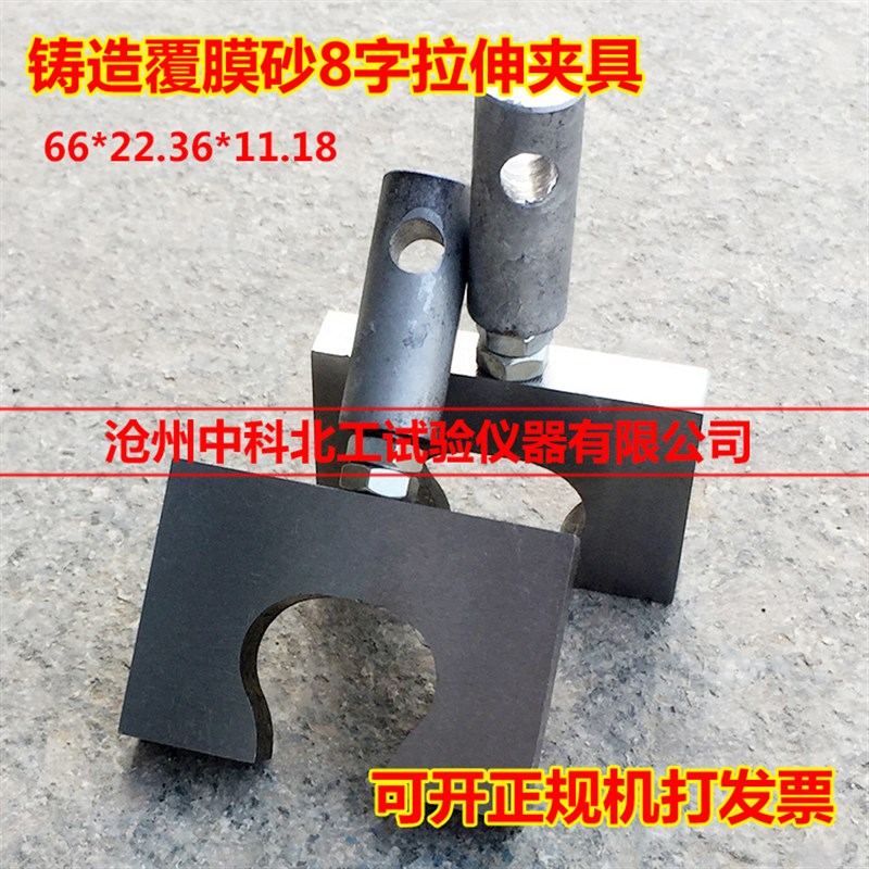 铸造覆膜砂8字拉伸夹具 覆膜砂拉伸夹具 8字模拉伸夹具 八字模