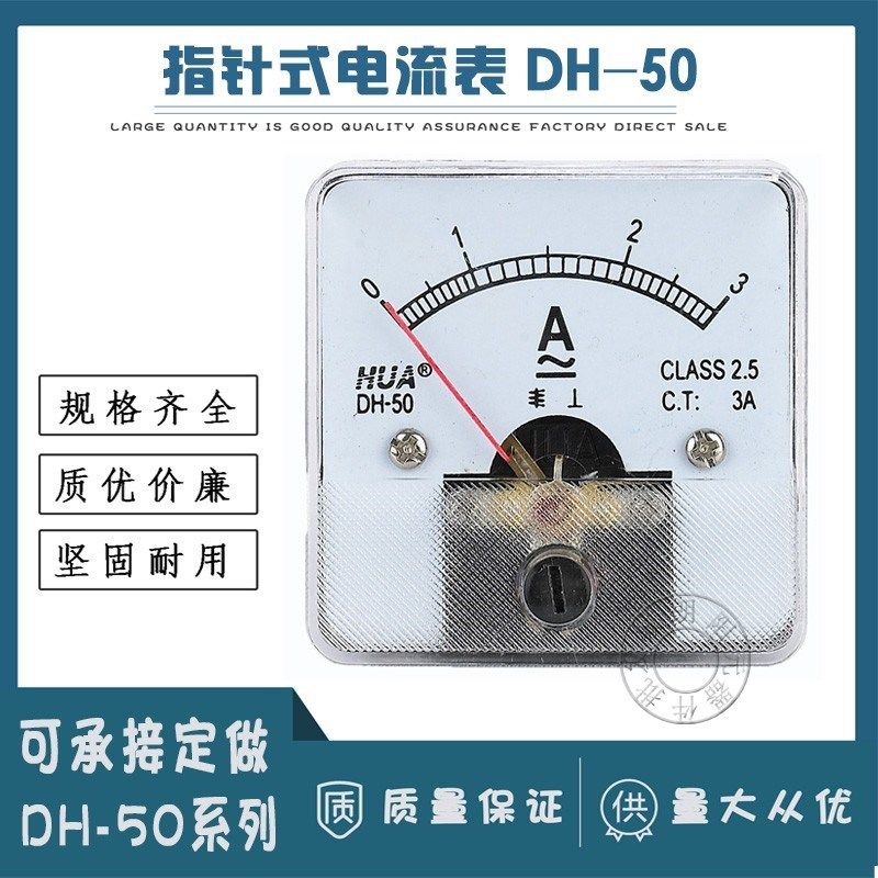 DH-50电流表交流指针表电流表3A5A10A20A30A直流电压表6L2