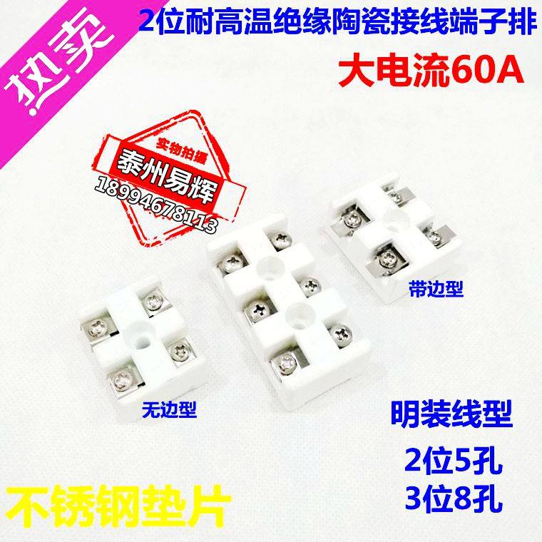 明装线2位3位耐高温绝缘陶瓷接线端子排 高频瓷接线柱不锈钢垫片,农机/农具/农膜,灌溉工具,淘宝优惠券,粉丝福利购,淘宝优惠卷