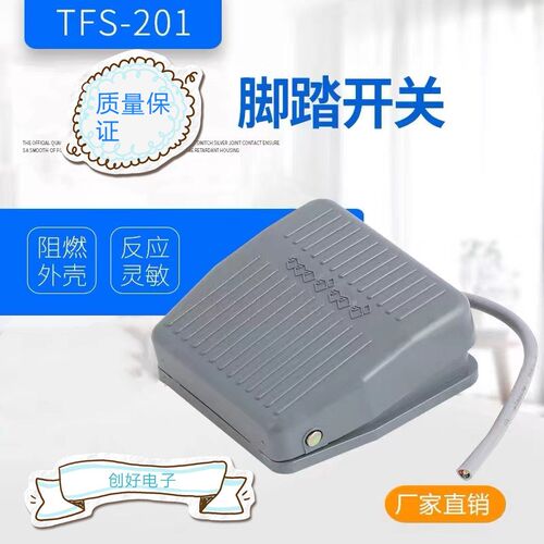 脚踏开关FS-201踏板脚踩开关TFS201/VFS201带线2M10CM 220V380V