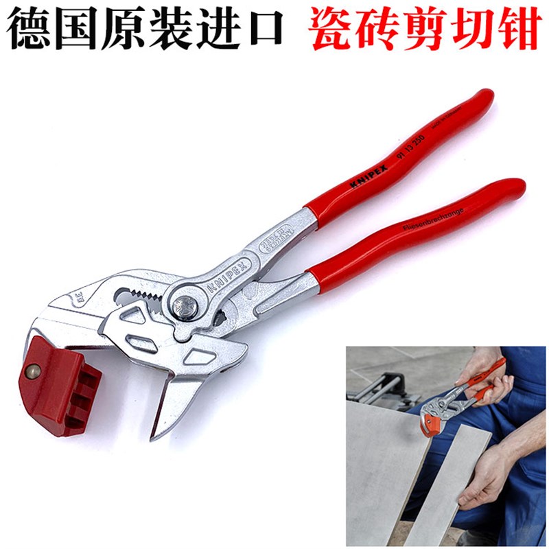 德国KNIPEX凯尼派克进口10寸瓷砖剪切钳开线钳开界器9113250截断