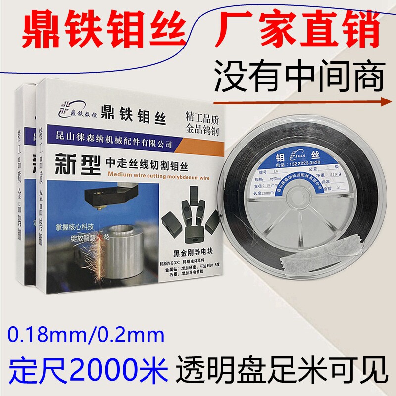 鼎铁牌钼丝0.18mm*定尺2000米足米18丝0.2长城光明线切割配件大全