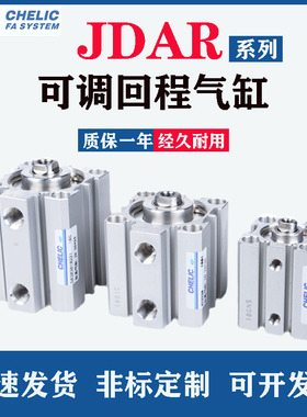 气立可可调回程气缸JDAR12/16/20/32/40/50/63-10/20/50/75B100S