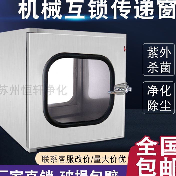 304不锈钢传递窗电子互锁杀菌传递窗口实验室传递柜消毒传递箱
