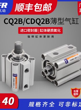CQ2B40小气动方型带磁薄型气缸CDQ2B40-5 10DCZ 15 20DMZ 25 50DZ
