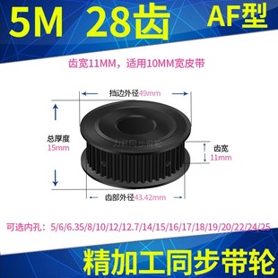 10同步轮45 现货同步带轮5M28齿发黑AF齿宽11内孔5 6.35 钢5M