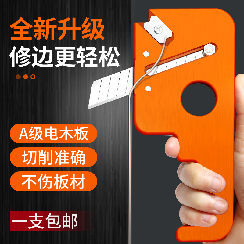 封边条修边刀木工生态板免漆板修边神器倒角器手动封边条修边器刀