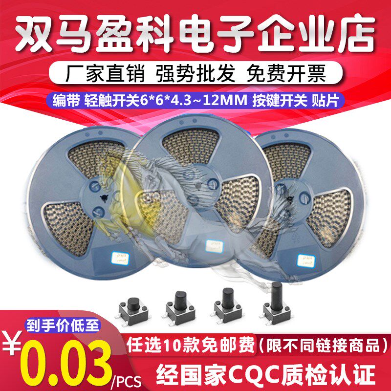 编带6X6X4.5轻触开关6*6*4.3/5/6/7/8/9/10/12MM按键开关 贴片4脚